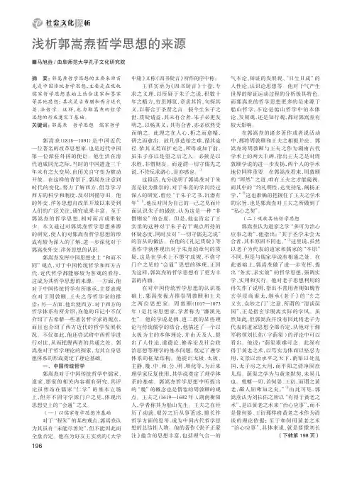 浅析郭嵩焘哲学思想的来源