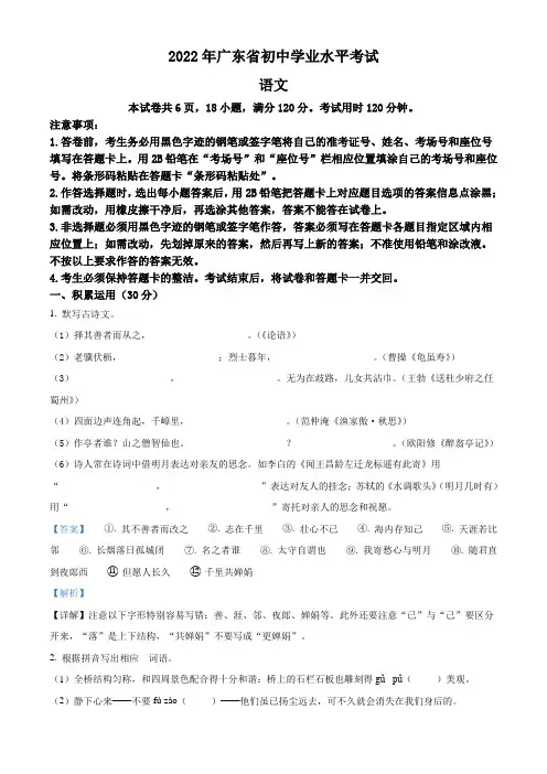 2022年广东省中考语文真题(解析版)