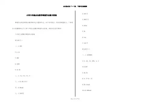 小学六年级必备数学寒假作业练习答案