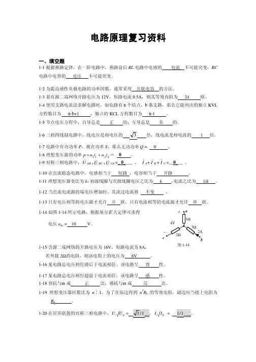 电路原理复习资料(本科)