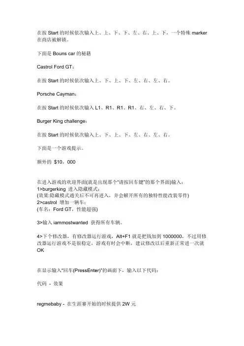 极品飞车9 秘籍