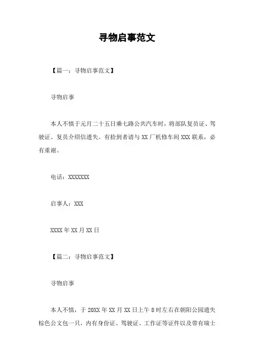 寻物启事范文