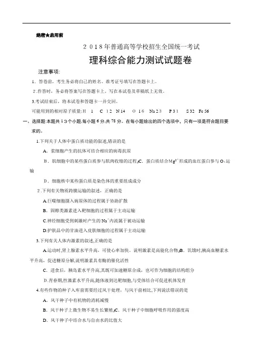 2018年全国高考II卷理科综合试题及标准答案