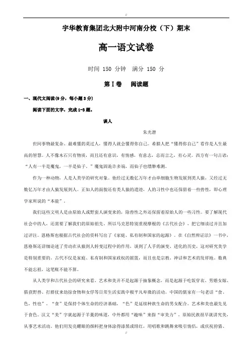 2019-2020学年河南省高一下学期期末考试语文试题_word版有答案(已审阅)
