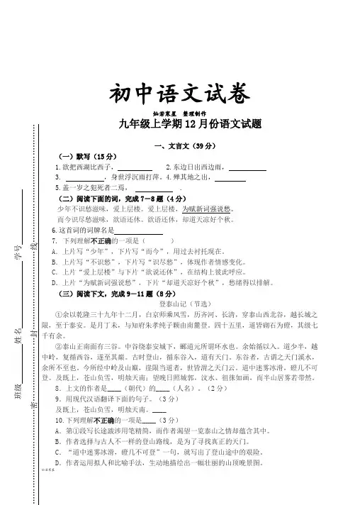 人教版九年级上册语文12月份语文试题