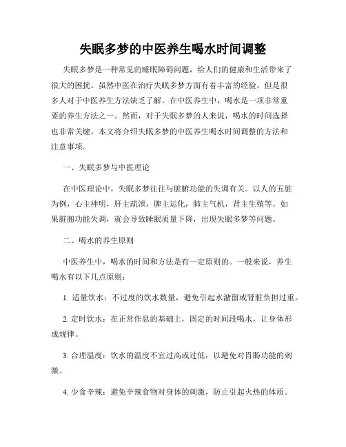 失眠多梦的中医养生喝水时间调整