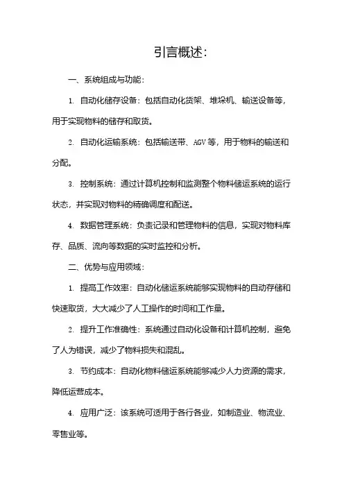 自动化物料储运系统