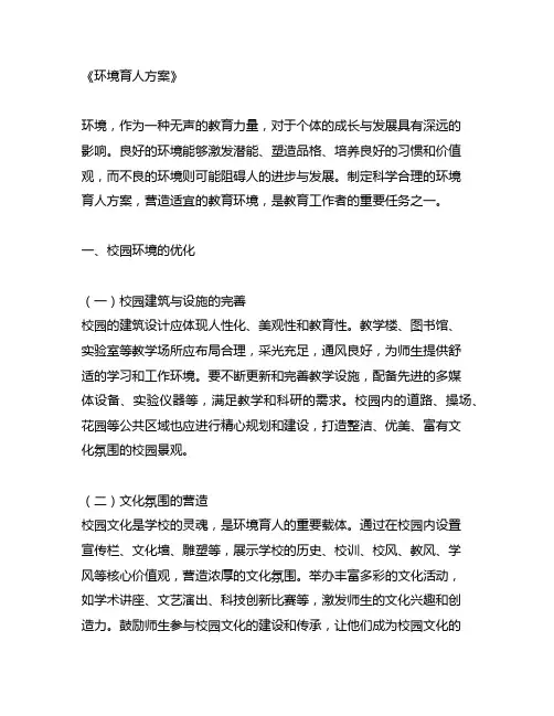 环境育人方案