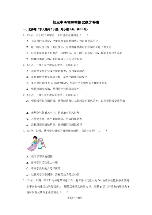 2021年初三中考物理一模试卷及答案