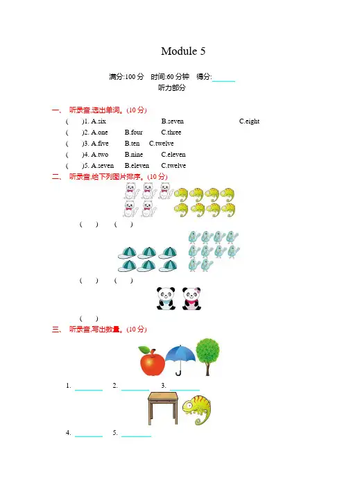 2020年外研版(三起)三年级英语上册Module 5 模块测试卷(含答案及听力材料)