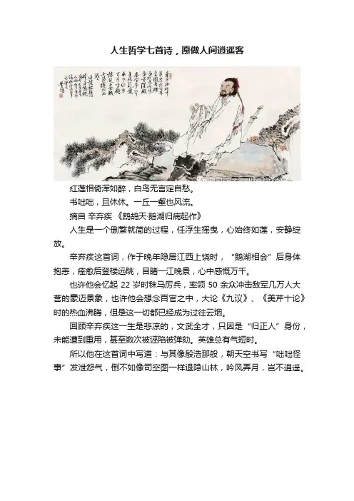 人生哲学七首诗，愿做人间逍遥客