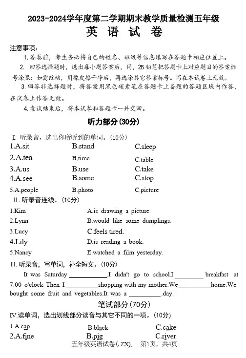 人教PEP版2023—2024学年五年级下学期期末英语检测卷含答案