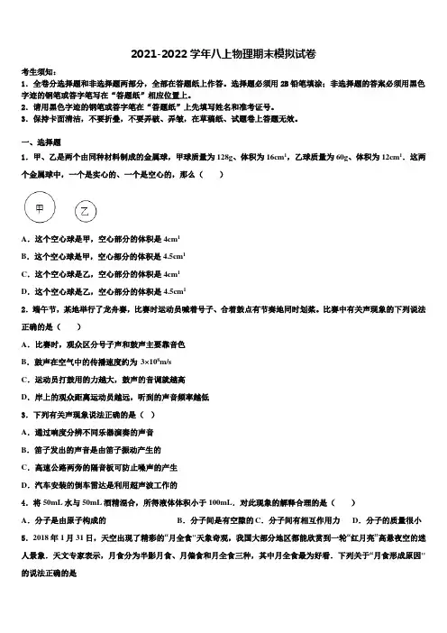 2021-2022学年天津市部分区八年级物理第一学期期末联考试题