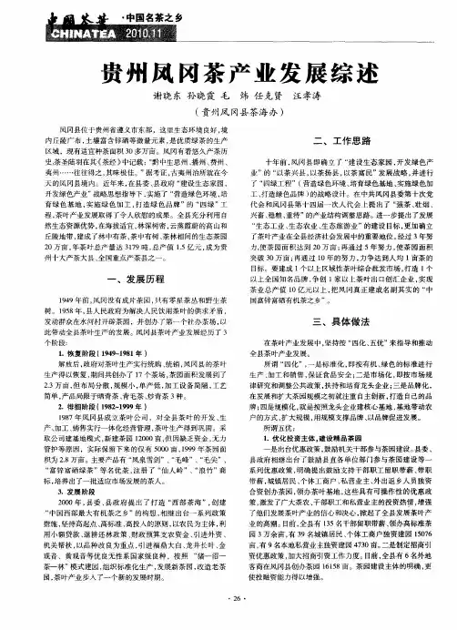 贵州凤冈茶产业发展综述
