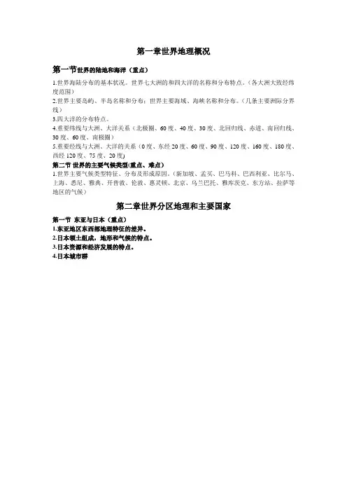 区域地理重难点知识点梳理