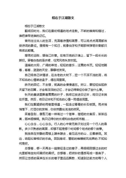 相忘于江湖散文