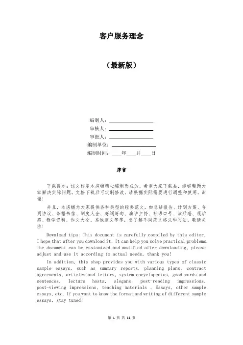 客户服务理念
