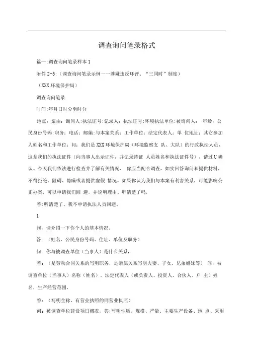 调查询问笔录格式
