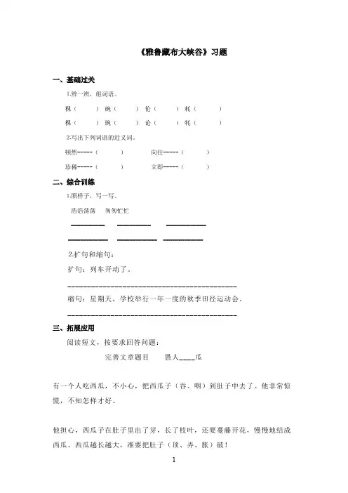 2016-2017学年最新北师大版语文五年级上册《雅鲁藏布大峡谷》习题2(精品)