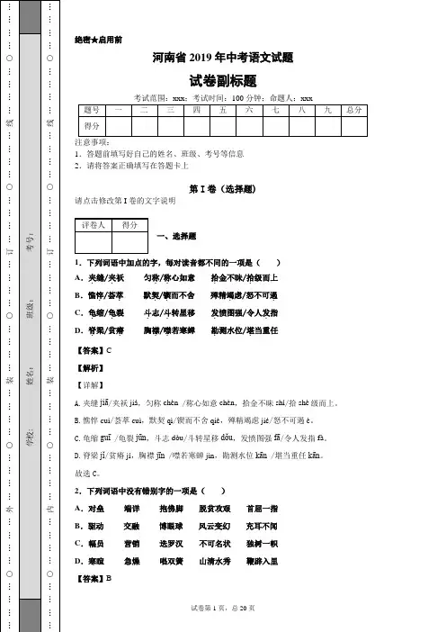 河南省2019年中考语文试题及答案解析