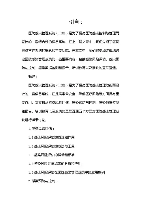 医院感染管理系统