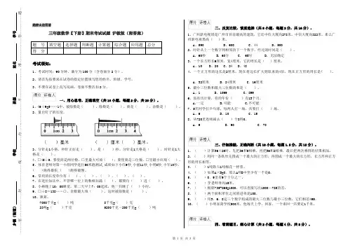 三年级数学【下册】期末考试试题 沪教版(附答案)