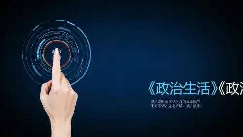 (新)人教版高中政治必修二《政治生活》第二单元《为人民服务的政府》复习课件(共29张)