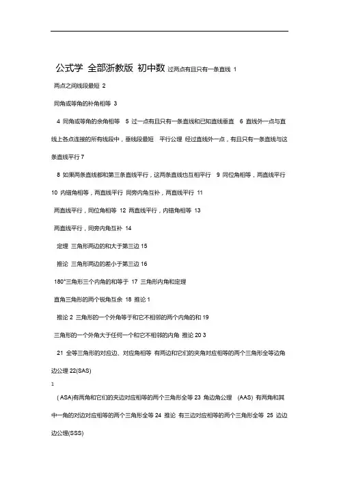 完整版浙教版 初中数学 全部公式