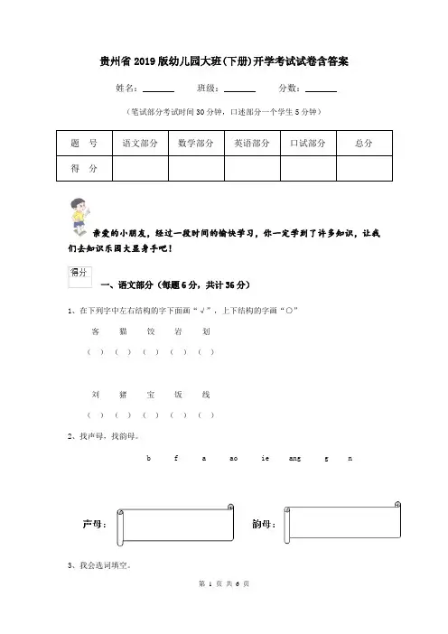 贵州省2019版幼儿园大班(下册)开学考试试卷含答案
