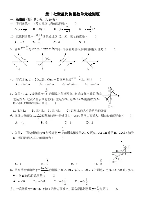 反比例函数单元测试题及答案新