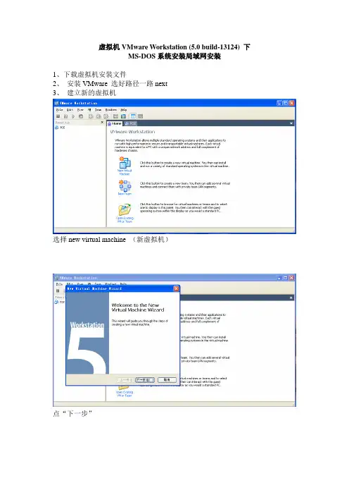 虚拟机VMware下MS-DOS7.1系统安装、局域网安装教程
