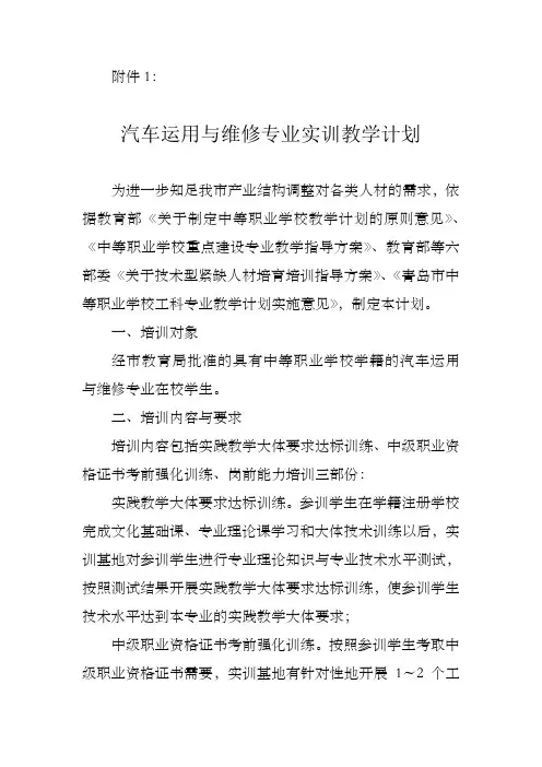 汽修实训教学计划