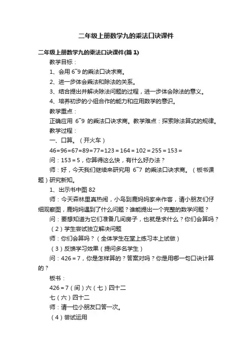 二年级上册数学九的乘法口诀课件