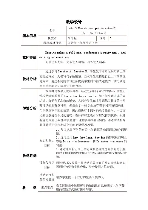 初中英语人教版七年级下册unit  3    3a