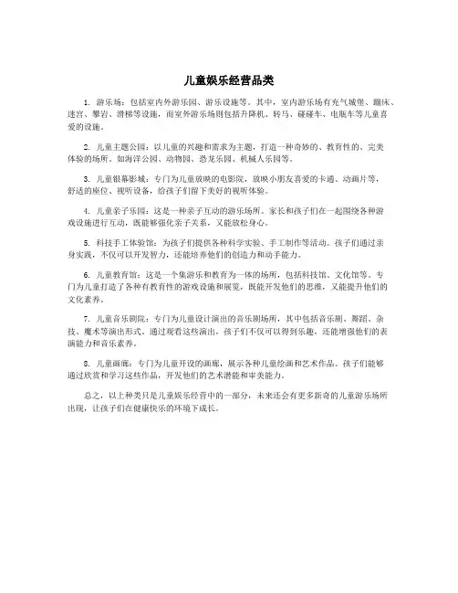 儿童娱乐经营品类