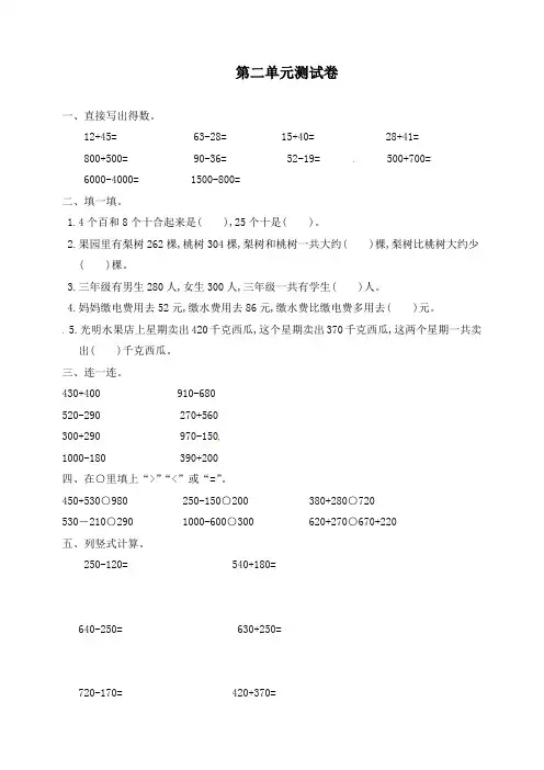 最新人教版三年级数学上册第2单元测试卷(附答案)