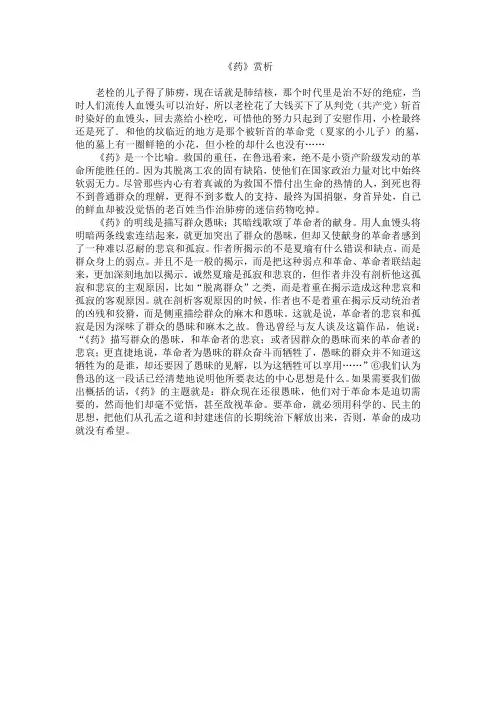 语文：江苏高考名著《呐喊》赏析 《药》