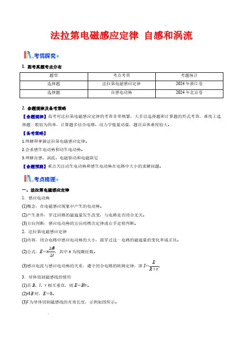 法拉第电磁感应定律 自感和涡流(核心考点精讲精练)(解析版)—备战2025年高考物理一轮复习(新高考