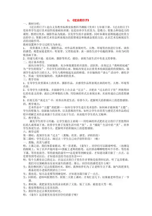 湘教版七年级美术下册说课稿