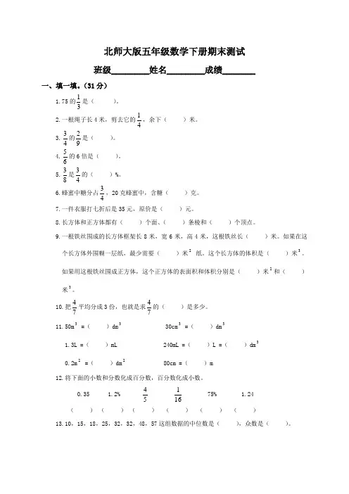 北师大版五年级数学下册期末试卷