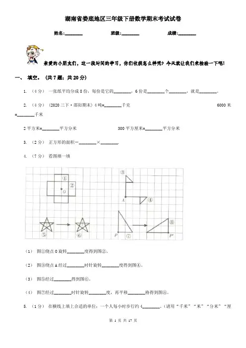 湖南省娄底地区三年级下册数学期末考试试卷