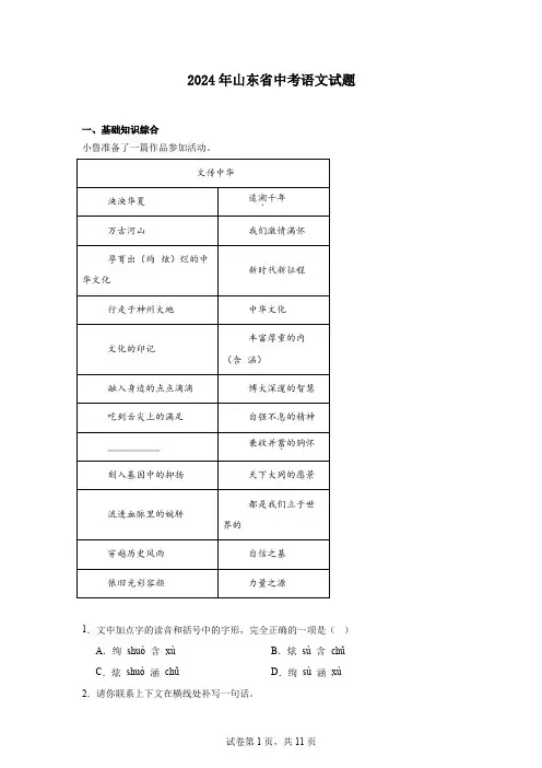 2024年山东省中考语文试题