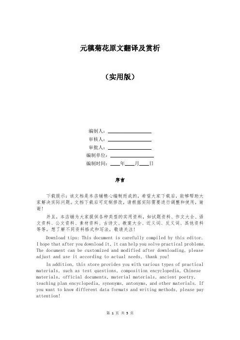 元稹菊花原文翻译及赏析