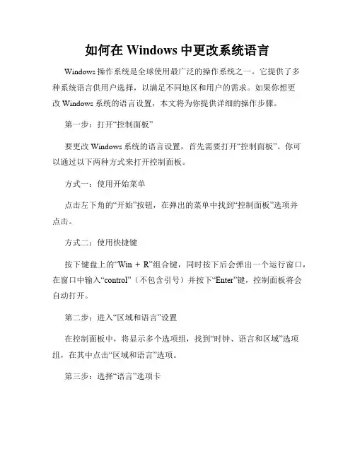 如何在Windows中更改系统语言