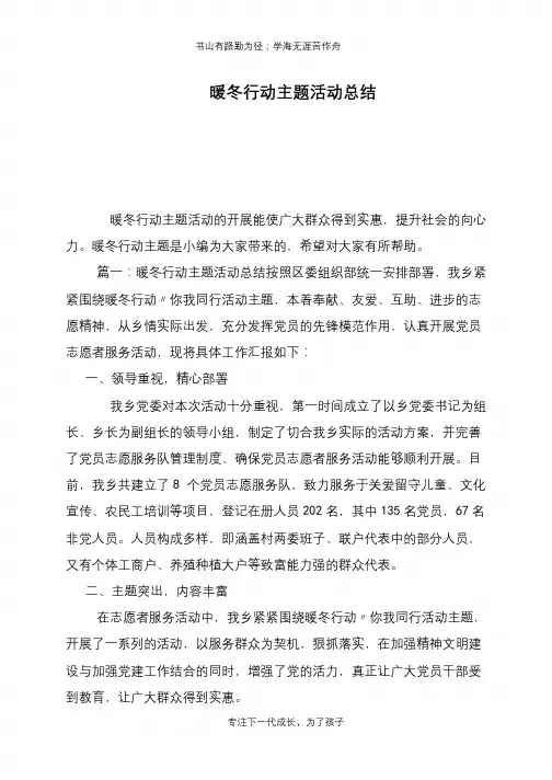 暖冬行动主题活动总结