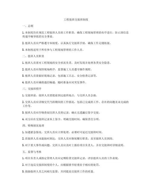 工程值班交接班制度