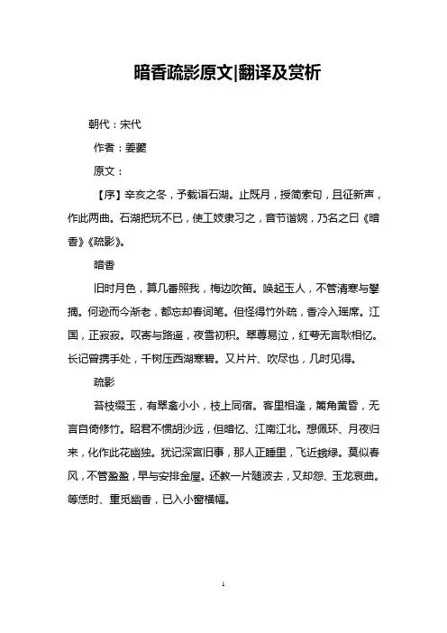 暗香疏影原文-翻译及赏析