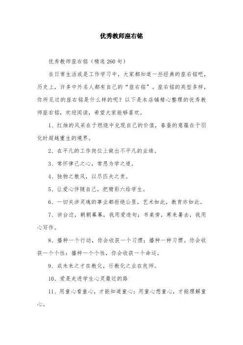 优秀教师座右铭