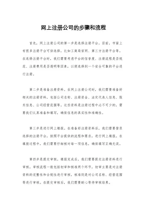 网上注册公司的步骤和流程