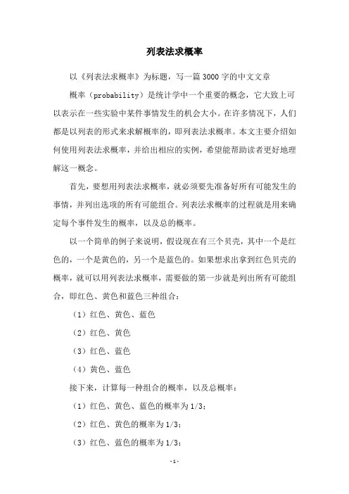 列表法求概率